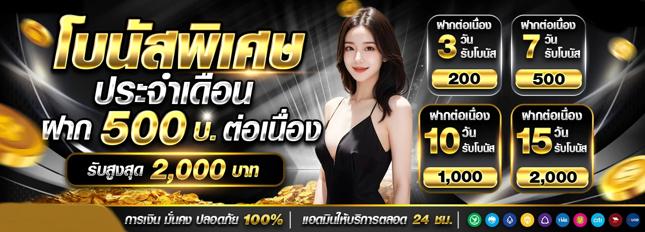 โบนัสพิเศษ by vip4club